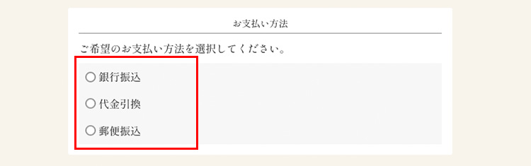 ④お支払い方法の選択